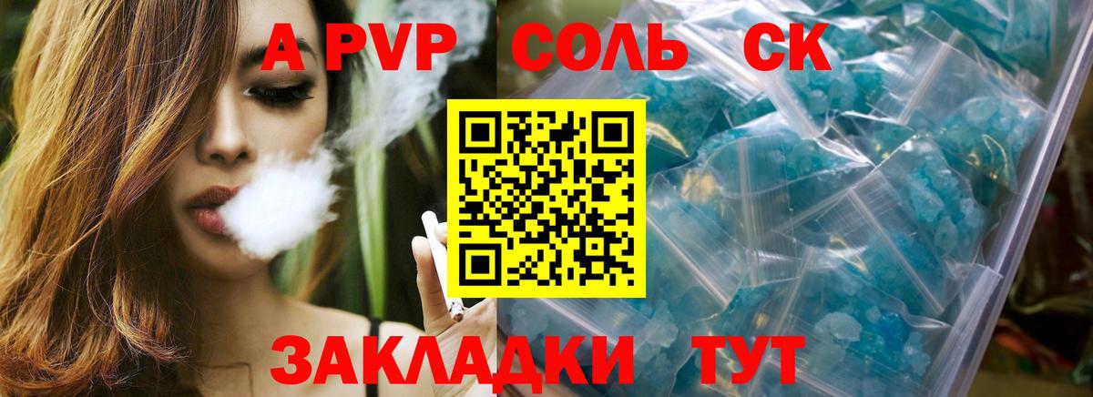 закладка  А ПВП VHQ  Вход с VPN  APVP VHQ  Звенигород  А ПВП Соль 