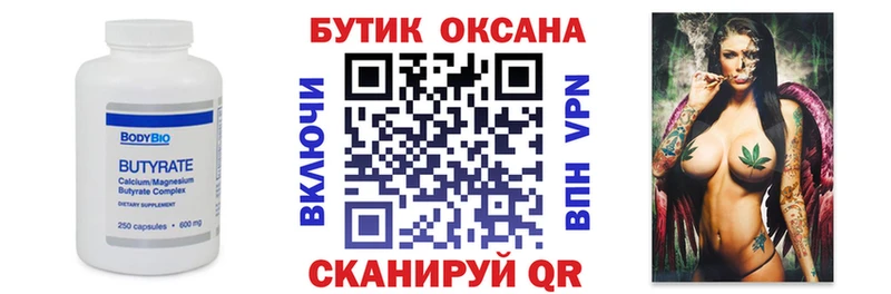 БУТИРАТ 99% Звенигород