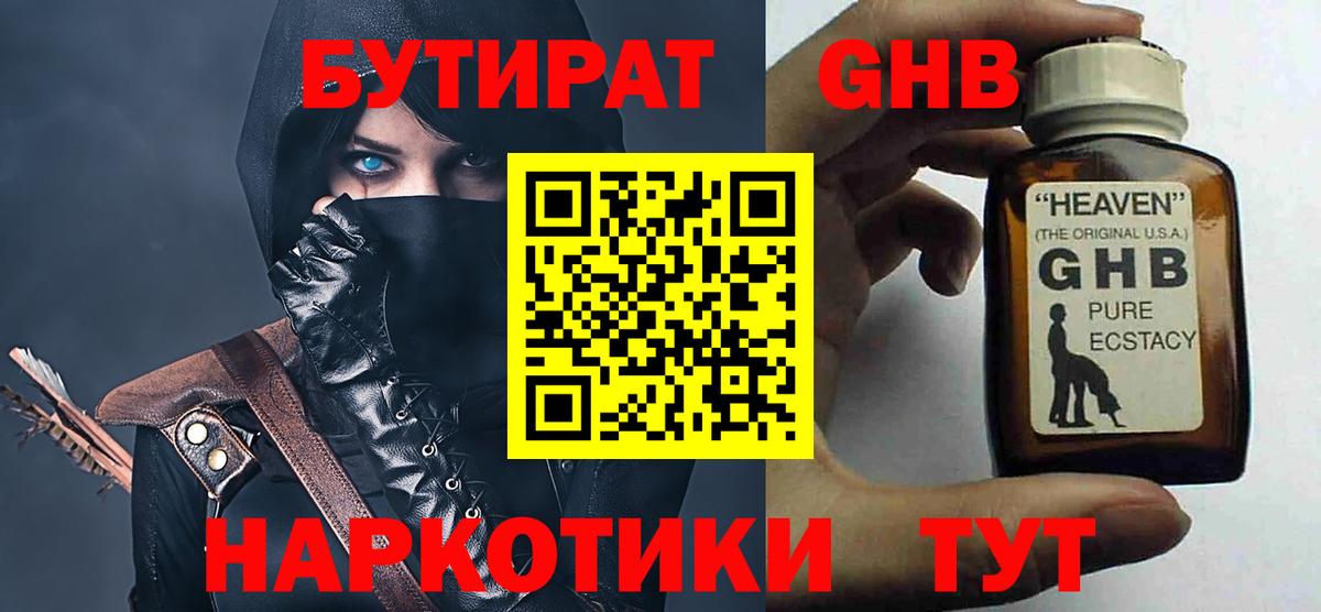 Бутират оксибутират Звенигород