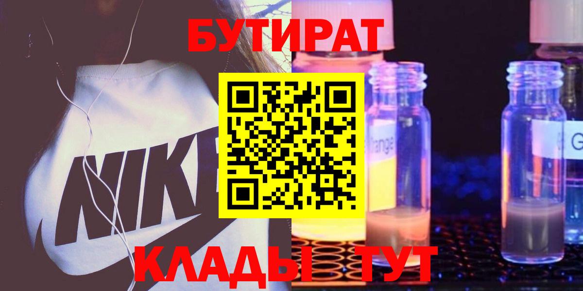 БУТИРАТ бутандиол  Звенигород 