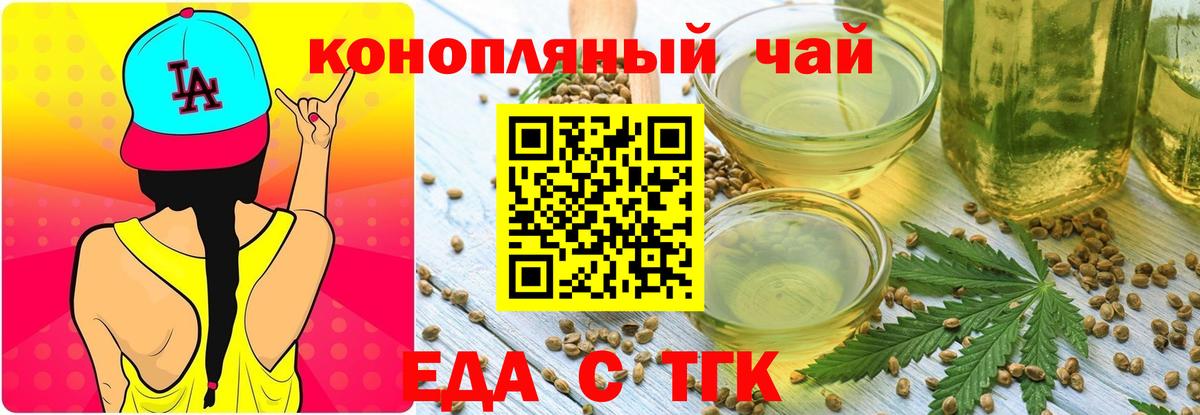 Еда ТГК марихуана  Вход с VPN  Звенигород 