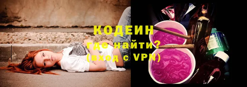 mega ССЫЛКА  Звенигород  Кодеин Purple Drank  продажа наркотиков 