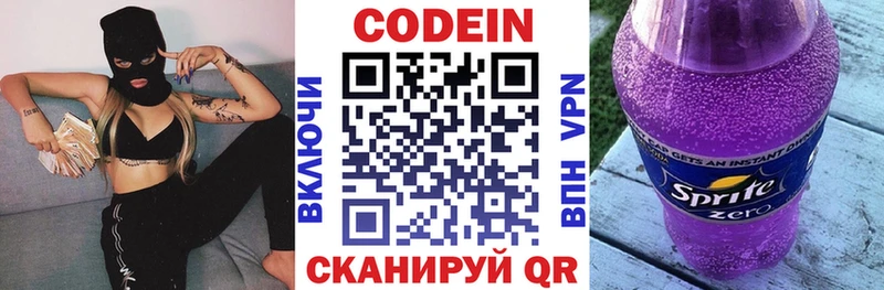 продажа наркотиков  Звенигород  Кодеин Purple Drank 