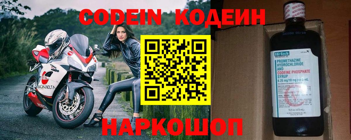 Codein Purple Drank Звенигород