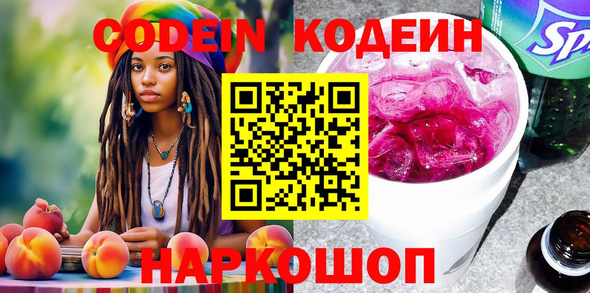 Кодеин напиток Lean (лин)  Звенигород  Кодеин Purple Drank 
