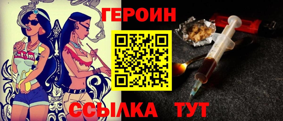 Звенигород  ГЕРОИН  Вход с VPN  Героин Heroin 