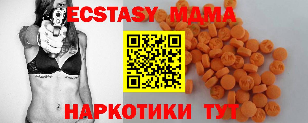 МДМА молли  Вход с VPN  Звенигород  МДМА кристаллы 