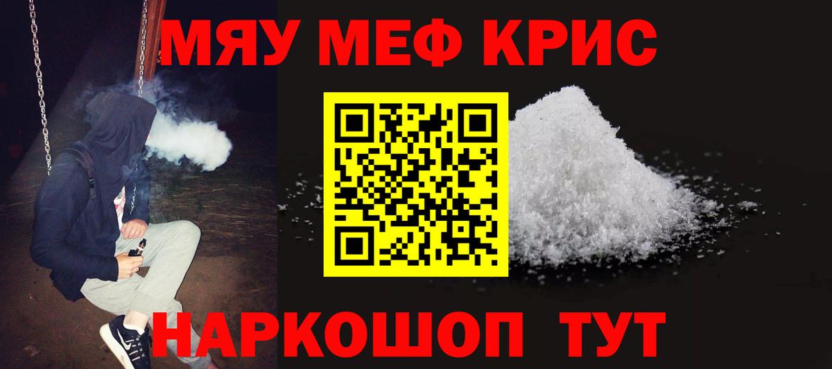 МЯУ-МЯУ 4 MMC  Мефедрон  Мефедрон 4 MMC  МЯУ-МЯУ  Вход с VPN  Звенигород 