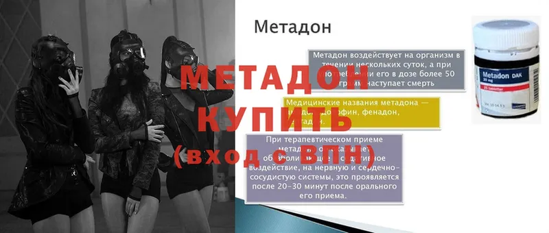 МЕТАДОН VHQ  купить закладку  Звенигород 