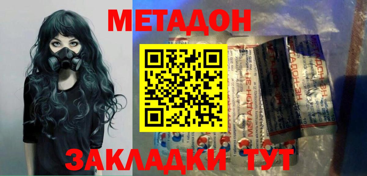 Метадон белоснежный Звенигород