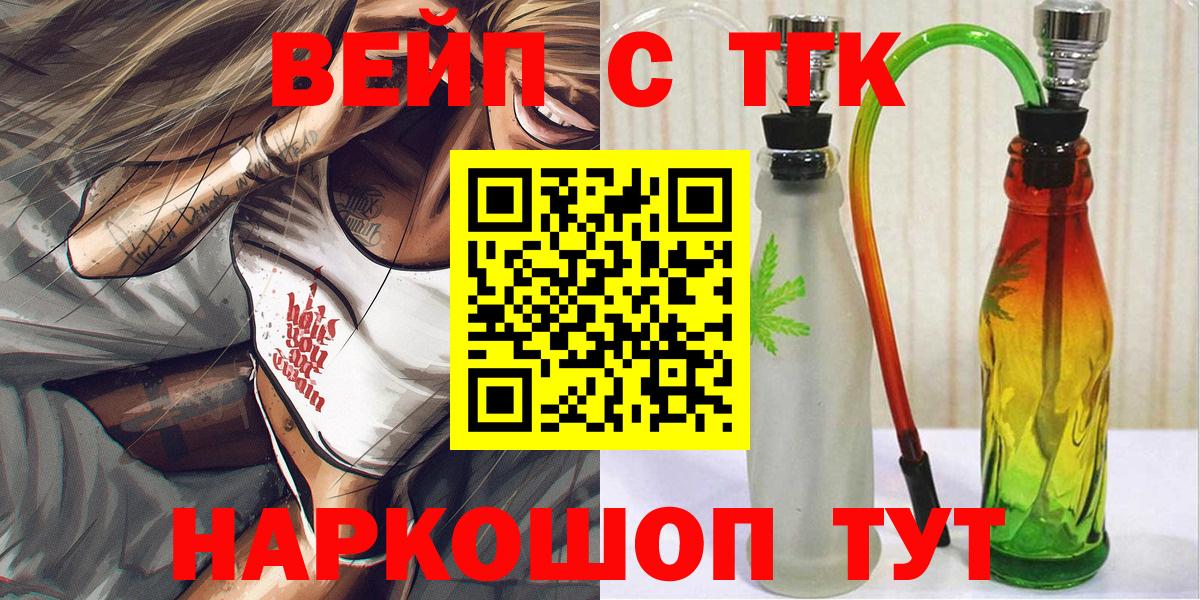 ТГК вейп с тгк Звенигород